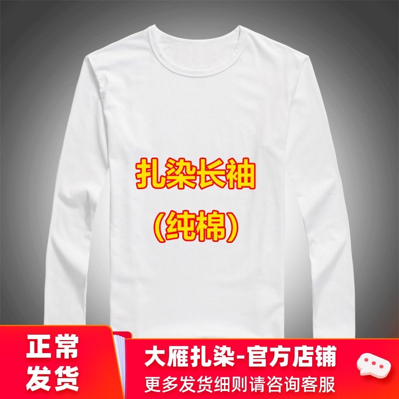 2019新款学生扎染长袖纯棉手绘空白色文化衫衣服手工diy宽松T恤|ruв категории Женская одежда, футболка - от Buy2taobao.com для оказания профессиональной услуги покупки агента Taobao