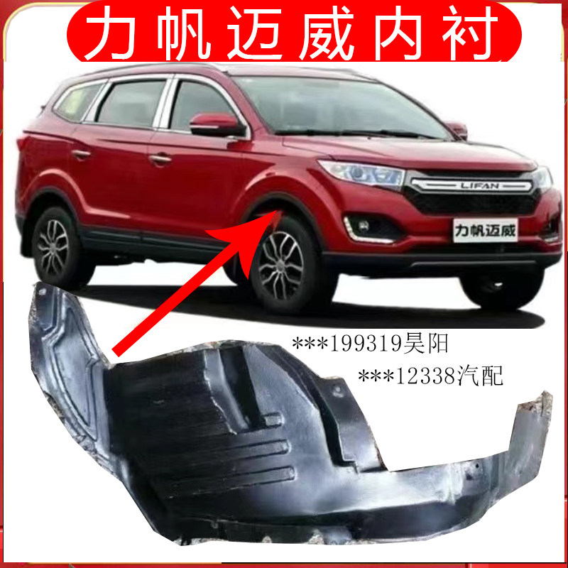 适配力帆迈威叶子板内衬前轮内衬挡泥瓦轮旋挡泥罩防护泥瓦板配件