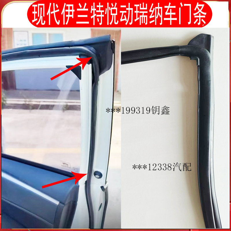 伊兰特悦动朗动瑞纳车门密封条