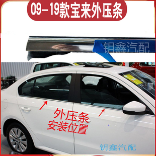 适配宝来车窗玻璃外压条捷达帕萨特速腾门外挡水新迈腾B8L切水条