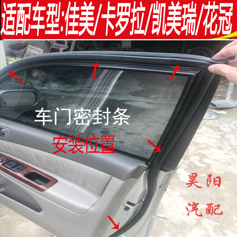 适配2.4凯美瑞新老款卡罗车门