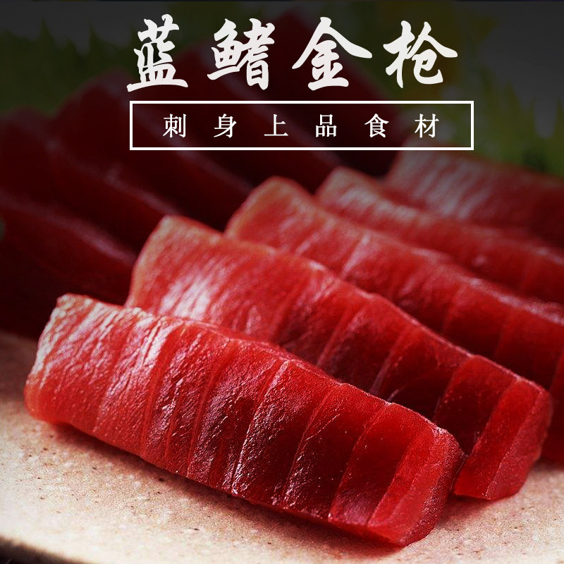 零下60度刺低温深海刺大目蓝鳍 鲔鱼 吞拿鱼红鱼