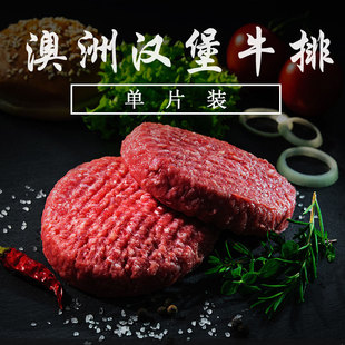 澳洲和牛安格斯谷饲汉堡牛肉饼M9喂养肉排饼健身早餐汉堡雪花牛排