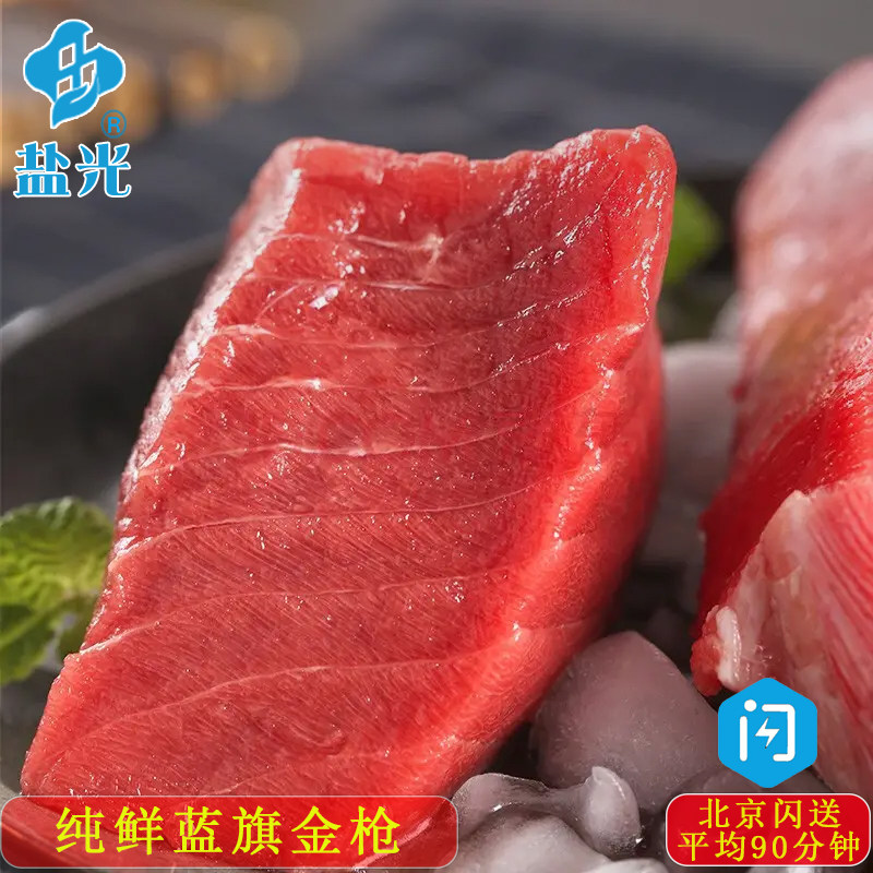 印尼冰鲜纯鲜蓝旗金枪鱼蓝鲔鱼寿司食材三文鱼伴侣非大目黄鳍