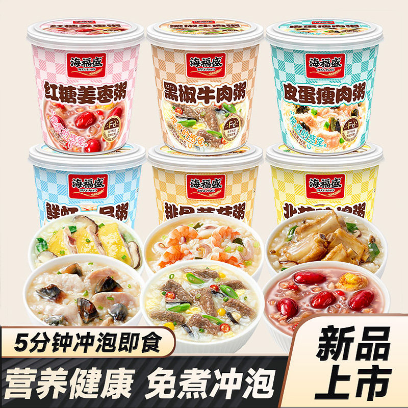海福盛速食粥早餐夜宵冲泡即食粥