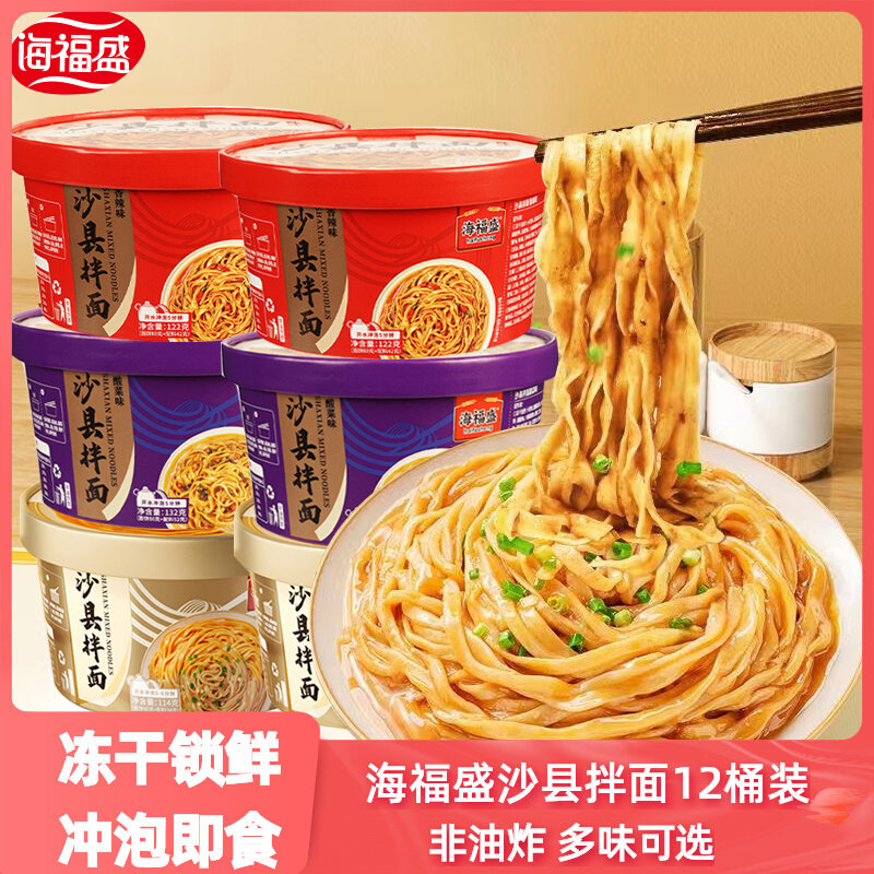 海福盛沙县拌面香辣味方便面泡面