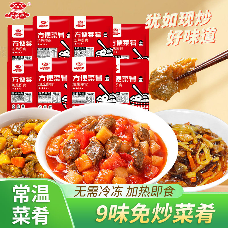 新美香常温料理包家用方便速食菜加热即食商用预制成品外卖盖浇饭