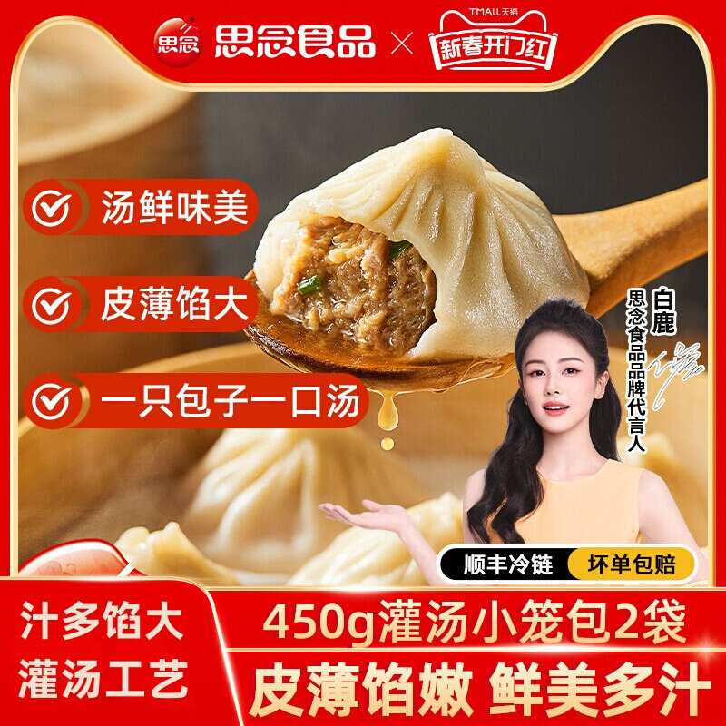 思念灌汤小笼包鲜肉包子速食儿童早餐包速冻面点半成品速食包子