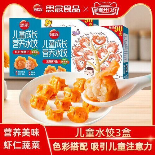 思念儿童水饺速冻饺子虾仁速食