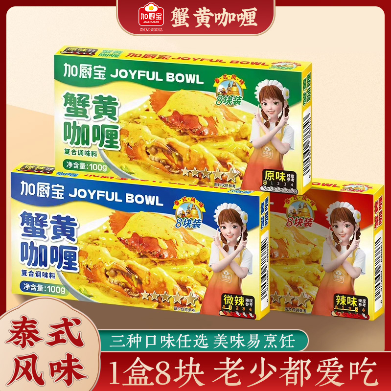 蟹黄咖喱块泰式原味辣味100g/盒