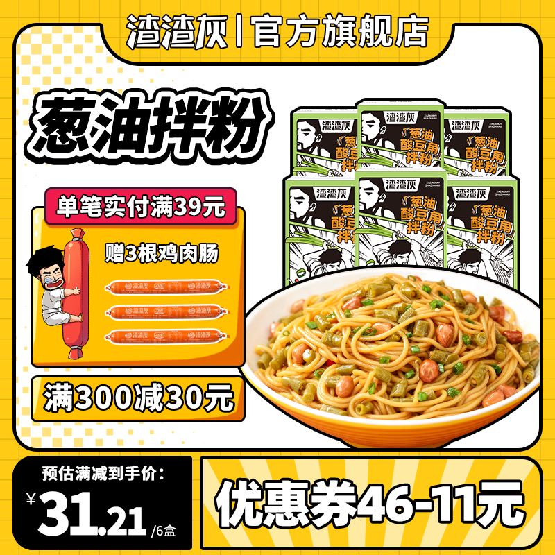 渣渣灰南昌葱油酸豆角拌粉江西特产米粉米线方便速食早餐宵夜辉