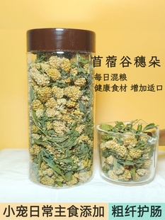 苜蓿谷穗朵每日加餐纤维仓鼠零食逗鼠棒花枝鼠侏儒金丝熊主粮配料