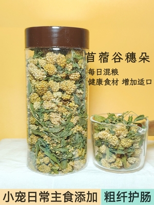 逗鼠零食仓鼠谷穗花枝主粮补粗纤