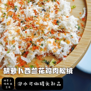 仓鼠增肥胡萝卜西兰花鸡肉松金丝熊月子餐花枝鼠长肉幼鼠高蛋白