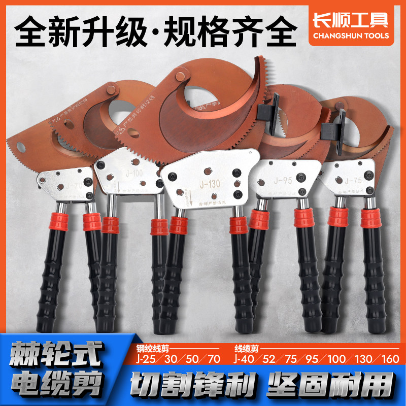 电缆剪齿轮剪刀棘轮式电线剪