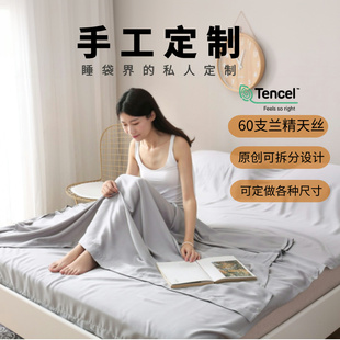 酒店隔脏睡袋床单可拆分60天丝贡缎出差便携旅游单人一体式 定制款