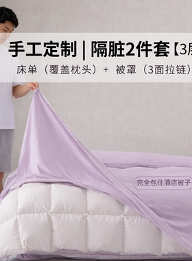 3层隔脏睡袋天丝棉床单被套2件套床品4件套酒店超轻大尺寸全包被