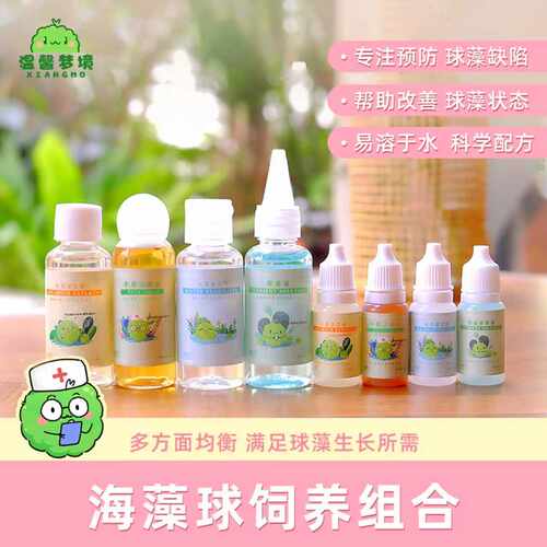 温馨梦境海藻球营养液微景观专用
