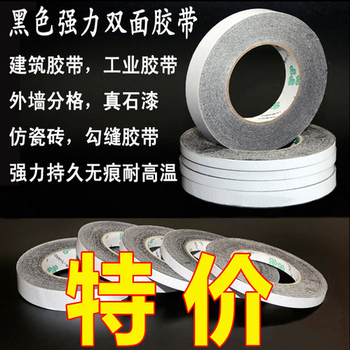 黑色强力分线仿砖双面胶带