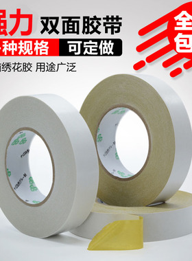 强力双面胶黄油色绣花双面胶带白色办公手工半透明双面胶俩面胶带