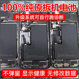 适用于 苹果13电池12/Mini/iPhone14Plus/16Pro/15Promax原装拆机