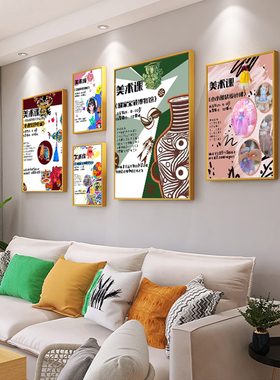 环创美术课程体系美术室绘画室挂画挂图海报教室美术知识宣传
