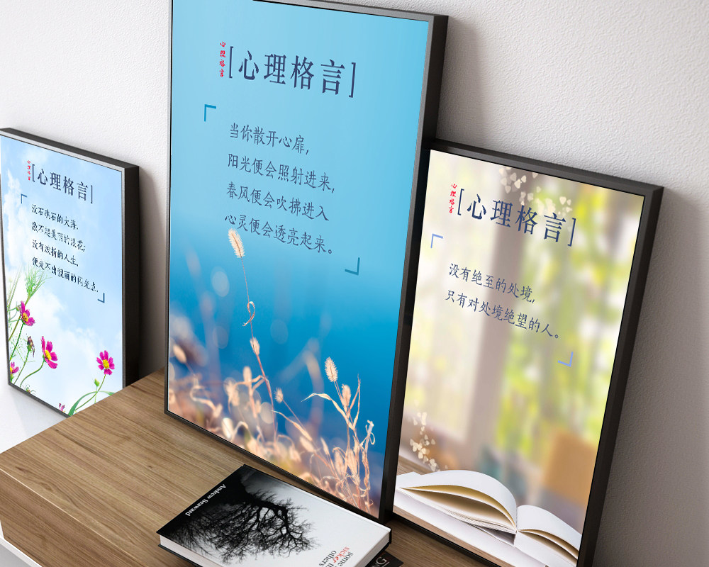 心理格言心理咨询室装饰布置有框画中小学校挂画挂图现代简约挂画
