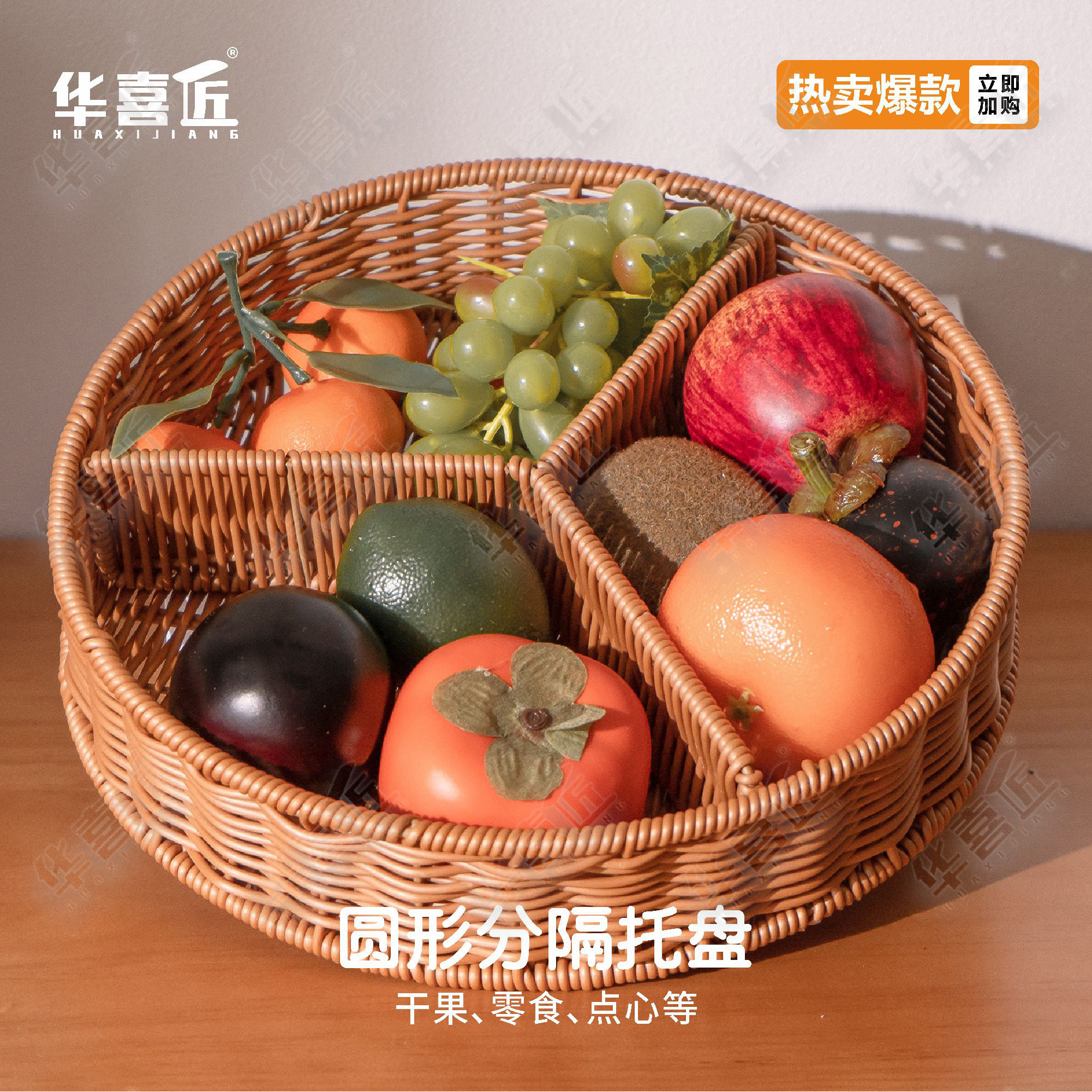 W141圆形分隔中国风干果点心零食收纳托盘篮客厅家用招待果盘28*6