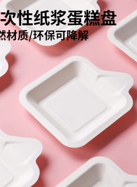 蛋糕盘一次性餐盘碟子可降解纸盘食品级小方盘西点纸托盘批发盘子