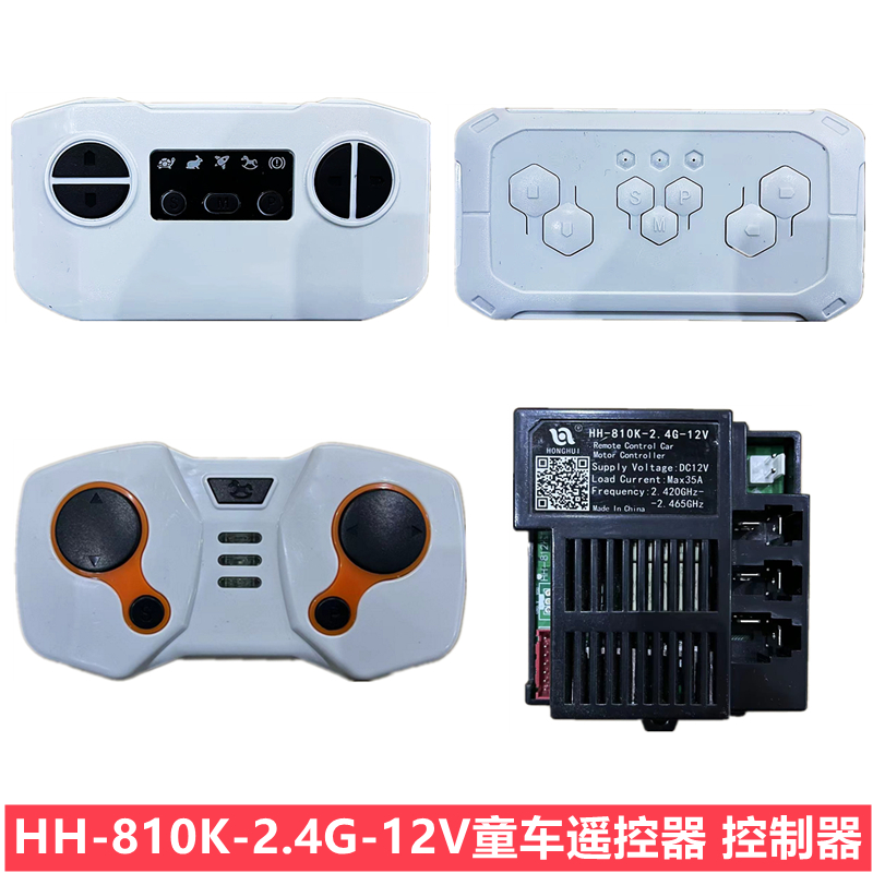 HH-810K-2.4G-12V童车控制器