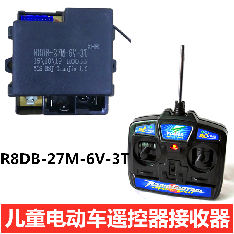 儿童电动车接收器R8DB-27M-6V-3T童车汽车控制线路主板芯片配件