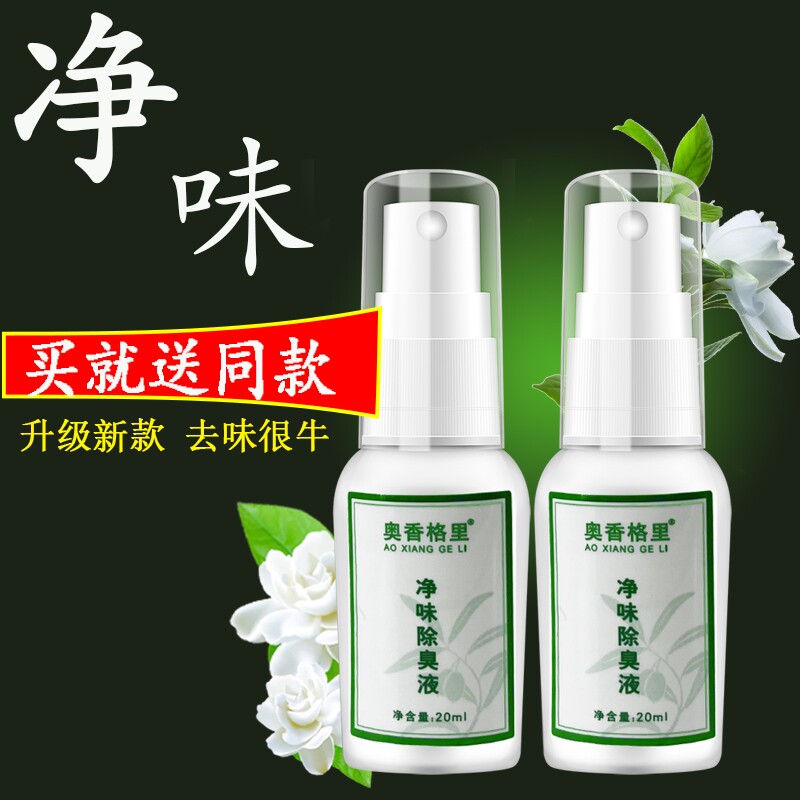 珍丽莱金桂花除臭净味水喷雾图片
