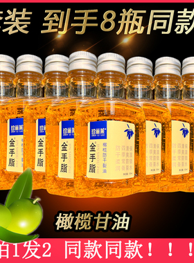 套装甘油滋润新品金手脂珍丽莱