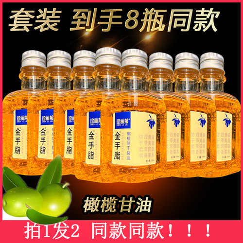 套装甘油滋润新品金手脂珍丽莱