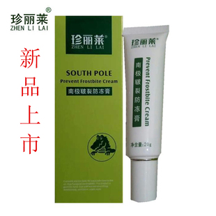 2支珍丽莱冻疮膏南极皲裂防冻膏南极冻疮宝脸手脚防冻疮肿止痒膏