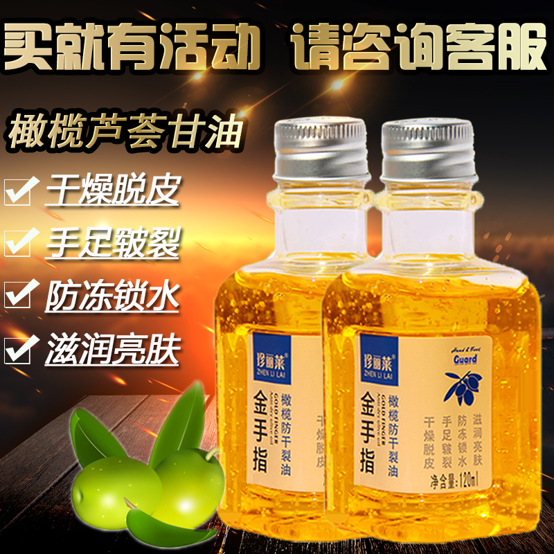 珍丽莱金手指甘油橄榄手足润肤防冻裂滋养护肤保湿护手滋润正品