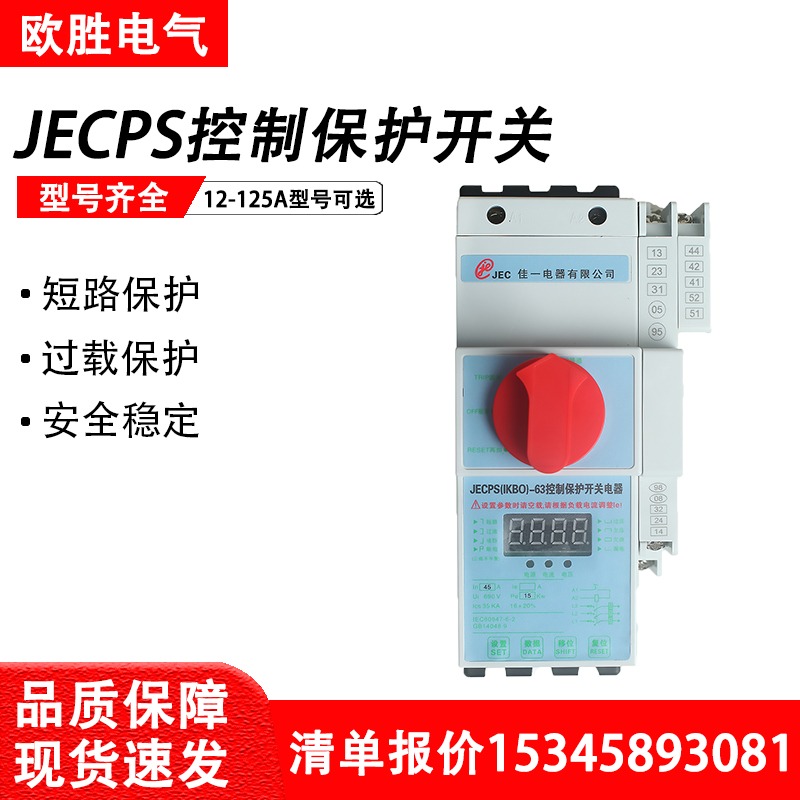 乐清佳一电器控制与保护开关JECPS-63-125C/16/25/32/45/80A/100A 五金/工具 低压控制器 原图主图