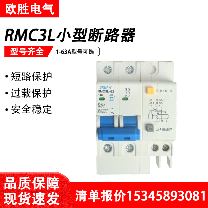 上海人民上联小型漏电断路器RMC3L-63C/D微型空气开关3P+N 1A-63A 电子/电工 漏电保护器 原图主图