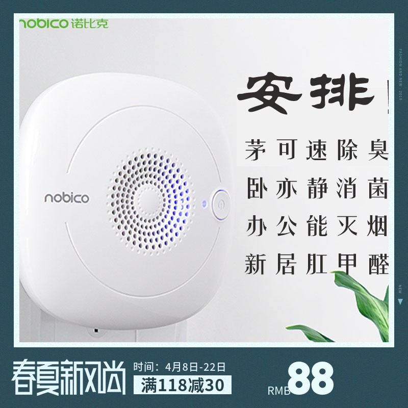 [空气魔方空气净化,氧吧]卫生间除臭机去甲醛卧室厨房厕所空气消月销量3件仅售118元