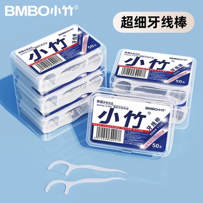 小竹牙线棒家用线剔卫生一次性超细家庭装盒随身便携细滑护理牙签