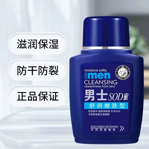 sod蜜滋润保湿霜男士专用