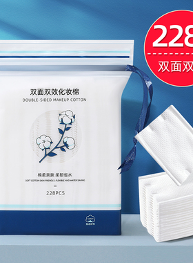 228片三层加厚无纺布化妆棉柔软湿敷不掉絮双面省水脸部卸妆棉片