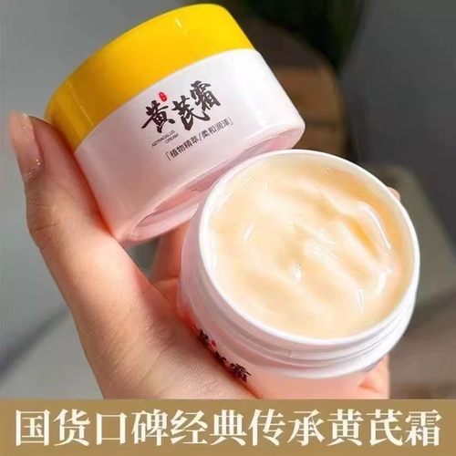 黄芪霜去黄老牌老牌国货