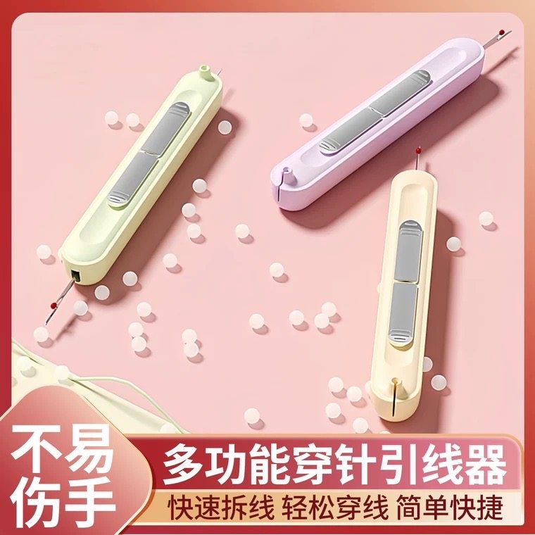 穿针器多功能老年人穿线拆线串二合一新款十字绣缝纫机裁缝工具,居家布艺,缝纫DIY工具套装,淘宝优惠券,粉丝福利购,淘宝优惠卷