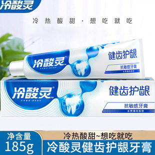 冷酸灵健齿护龈抗敏牙膏缓解敏感强健牙齿185g大克重超实惠装