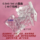 0.5ml分装 迷你 包邮 1g口红瓶粉末瓶小药盒便携旅行透明圆盒面霜瓶