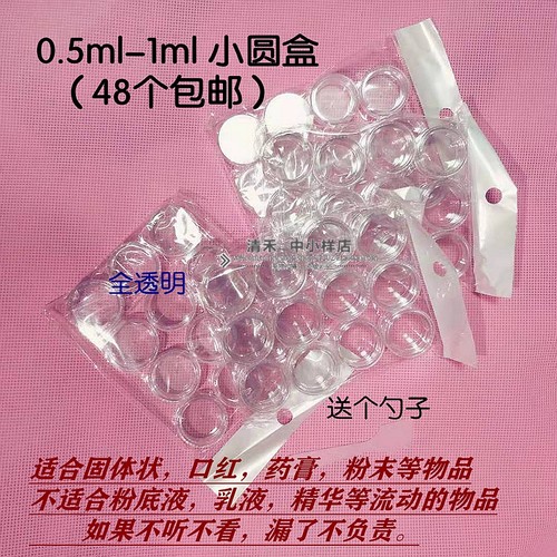 迷你包邮0.5ml分装1g口红瓶粉