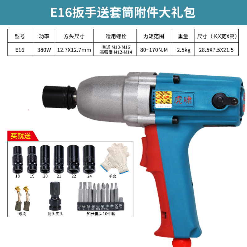 虎啸电动扳手220V电风炮汽修架子工螺丝拆卸安装多功能冲击扳手