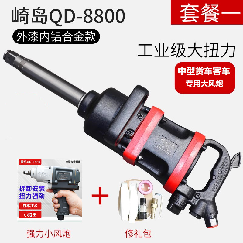 日本QD-88手00大风炮气动扳王炮重型气动工具 1寸大风炮机