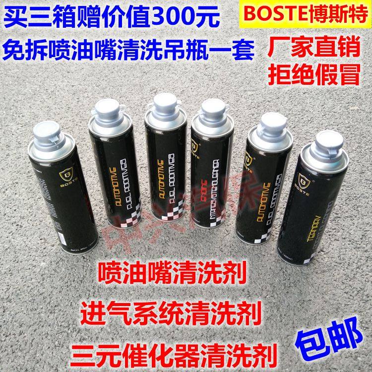 喷油嘴清洗剂 BOSTE博斯特进气道 三元催化免拆 清洗液燃油系统在类目 汽车/用品/配件/改装, 汽车美容/保养/维修, 汽车养护品, 清洗剂/养护剂中 - 来自Buy2taobao.com提供专业的淘宝代购服务